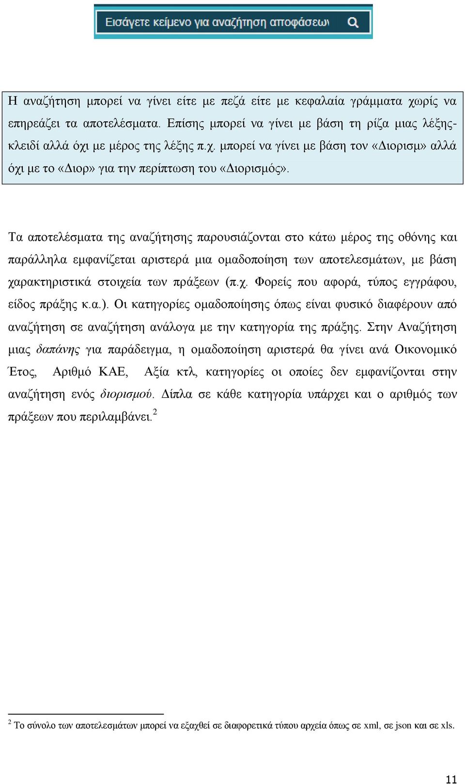 ξαθηεξηζηηθά ζηνηρεία ησλ πξάμεσλ (π.ρ. Φνξείο πνπ αθνξά, ηύπνο εγγξάθνπ, είδνο πξάμεο θ.α.).