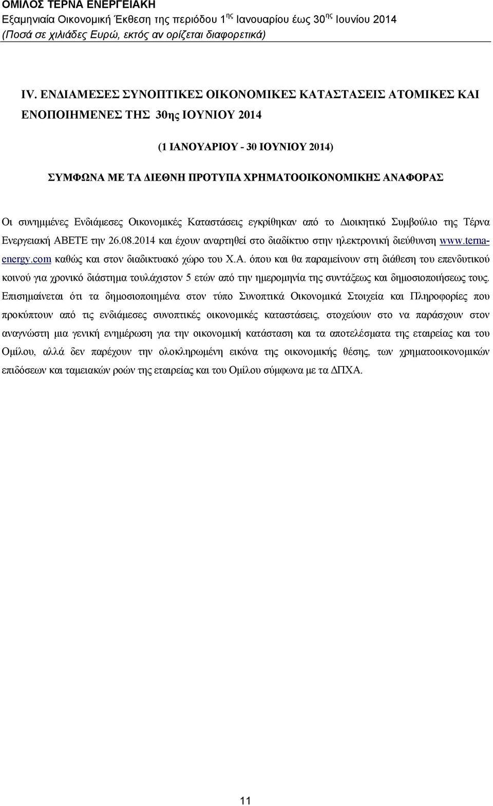 ternaenergy.com καθώς και στον διαδικτυακό χώρο του Χ.Α.