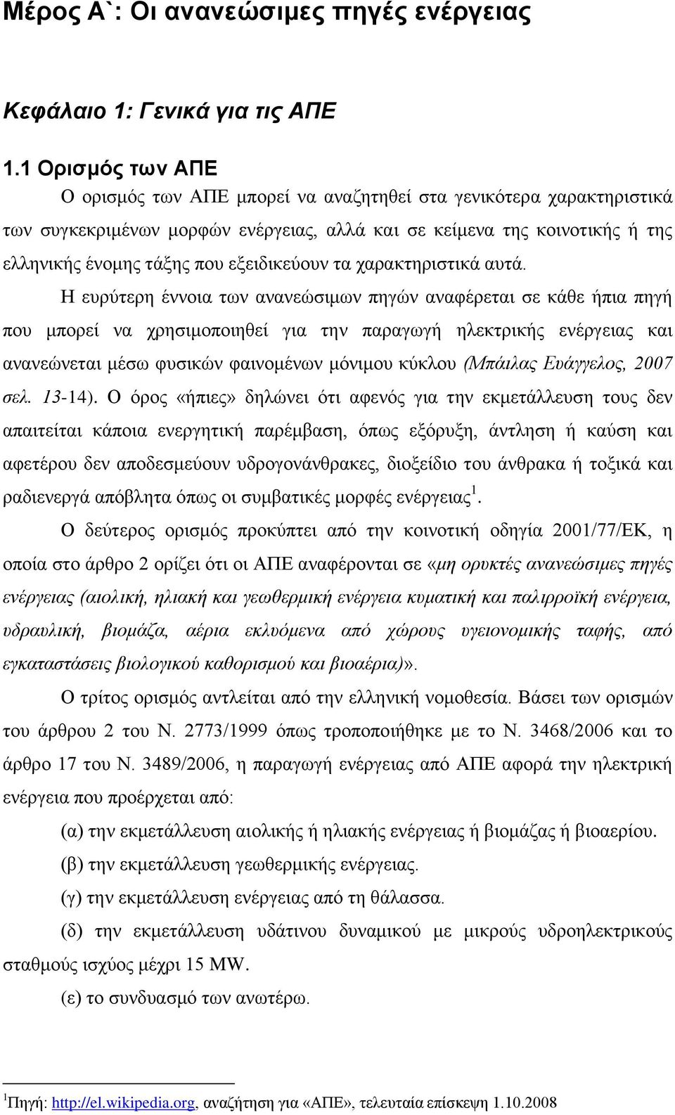 εμεηδηθεχνπλ ηα ραξαθηεξηζηηθά απηά.