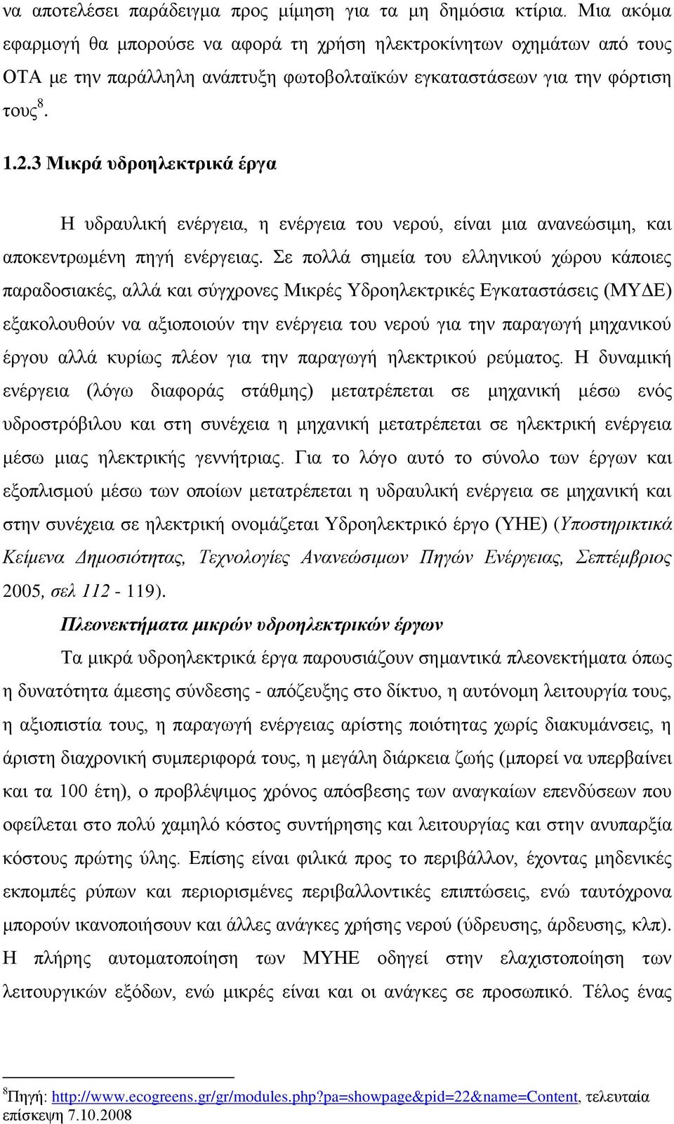 3 Μηθξά πδξνειεθηξηθά έξγα Ζ πδξαπιηθή ελέξγεηα, ε ελέξγεηα ηνπ λεξνχ, είλαη κηα αλαλεψζηκε, θαη απνθεληξσκέλε πεγή ελέξγεηαο.