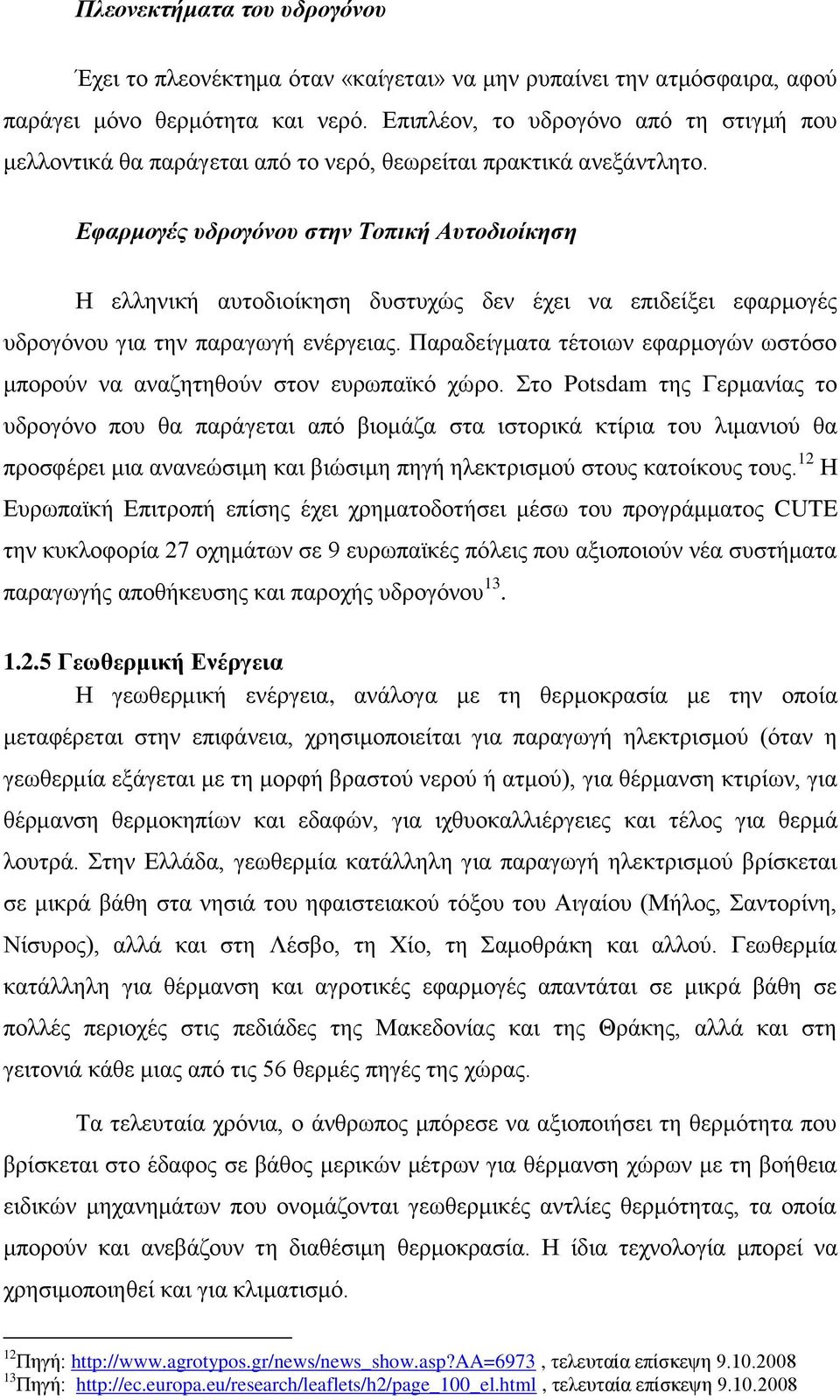 Δθαρκογές σδρογόλοσ ζηελ Τοπηθή Ασηοδηοίθεζε Ζ ειιεληθή απηνδηνίθεζε δπζηπρψο δελ έρεη λα επηδείμεη εθαξκνγέο πδξνγφλνπ γηα ηελ παξαγσγή ελέξγεηαο.