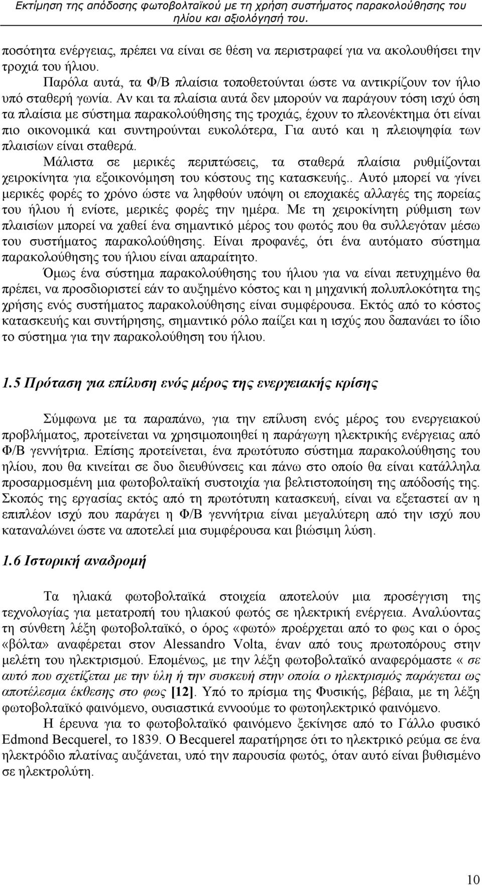 η πλειοψηφία των πλαισίων είναι σταθερά. Μάλιστα σε μερικές περιπτώσεις, τα σταθερά πλαίσια ρυθμίζονται χειροκίνητα για εξοικονόμηση του κόστους της κατασκευής.