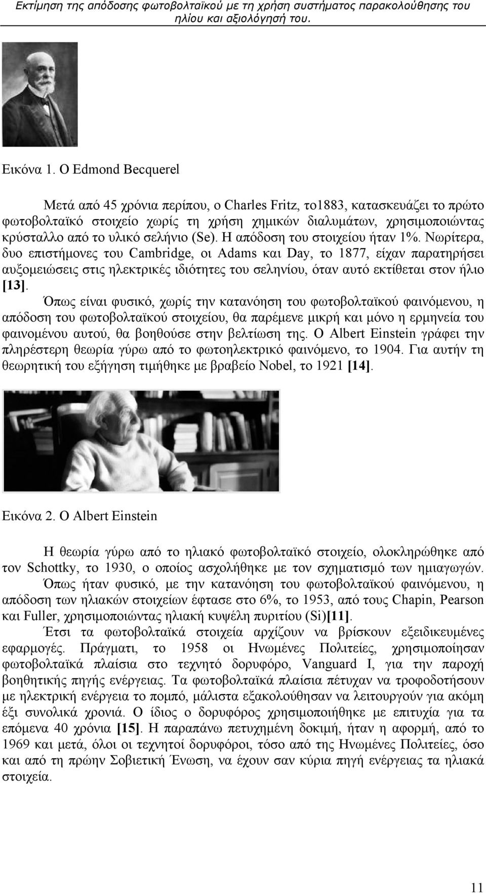 (Se). Η απόδοση του στοιχείου ήταν 1%.