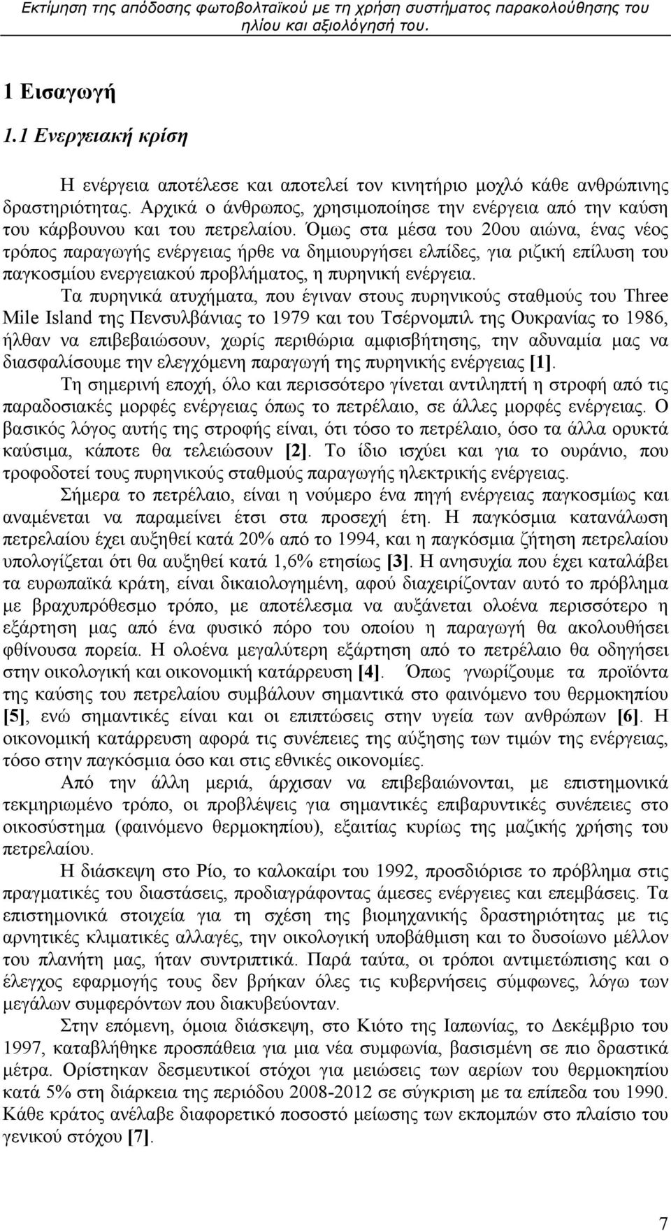 Όμως στα μέσα του 20ου αιώνα, ένας νέος τρόπος παραγωγής ενέργειας ήρθε να δημιουργήσει ελπίδες, για ριζική επίλυση του παγκοσμίου ενεργειακού προβλήματος, η πυρηνική ενέργεια.