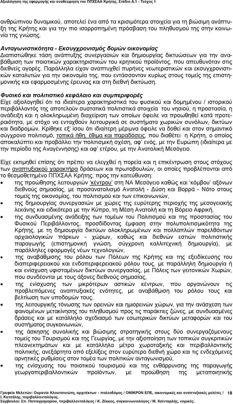 απευθυνόταν στις διεθνείς αγορές.