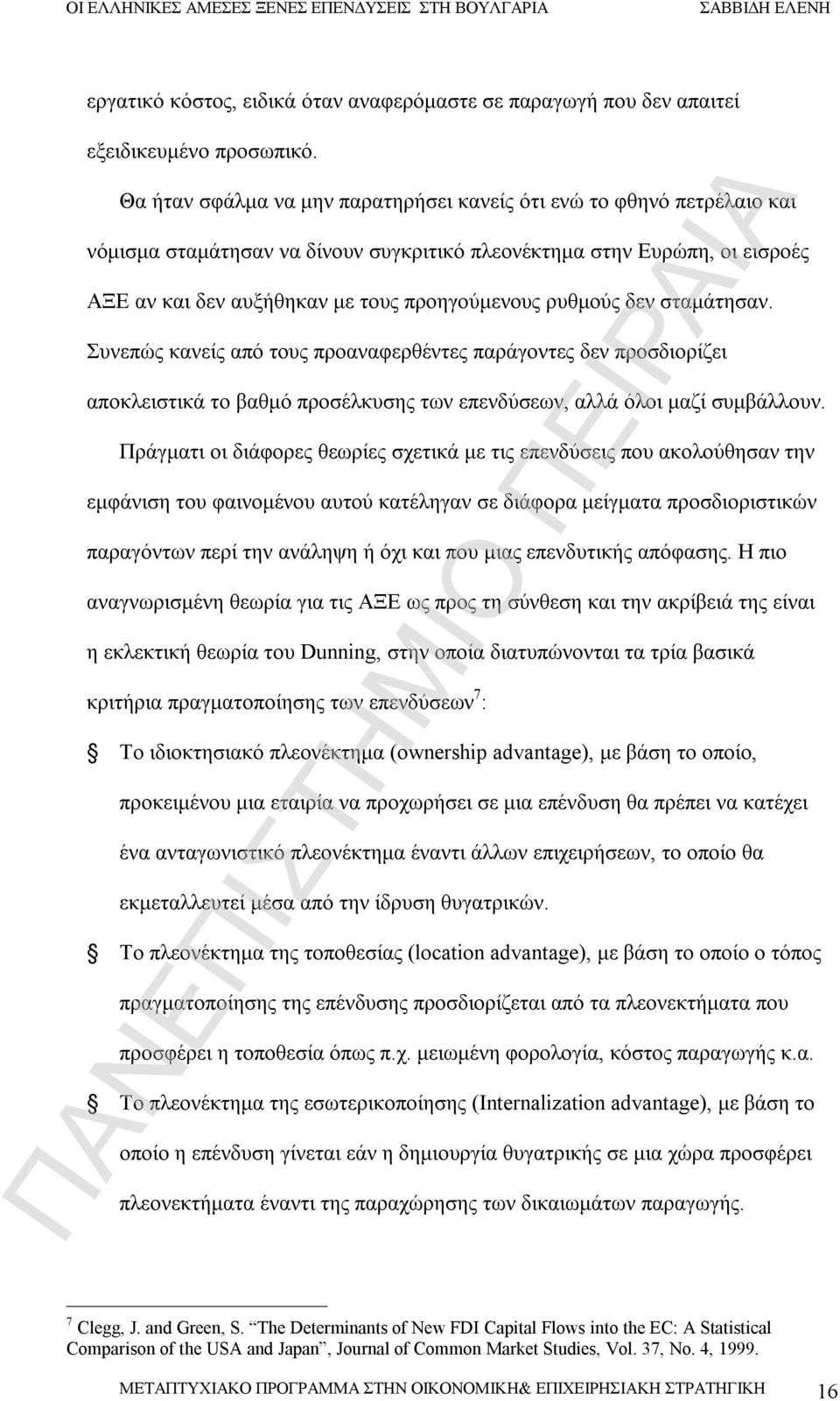 ρυθμούς δεν σταμάτησαν. Συνεπώς κανείς από τους προαναφερθέντες παράγοντες δεν προσδιορίζει αποκλειστικά το βαθμό προσέλκυσης των επενδύσεων, αλλά όλοι μαζί συμβάλλουν.