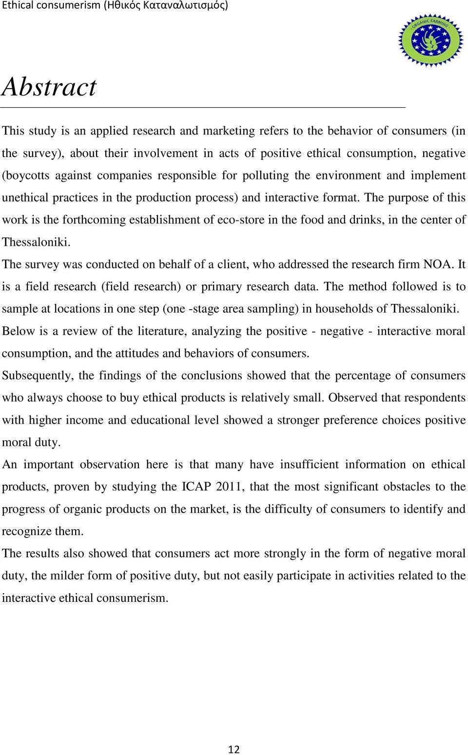 The purpose of this work is the forthcoming establishment of eco-store in the food and drinks, in the center of Thessaloniki.