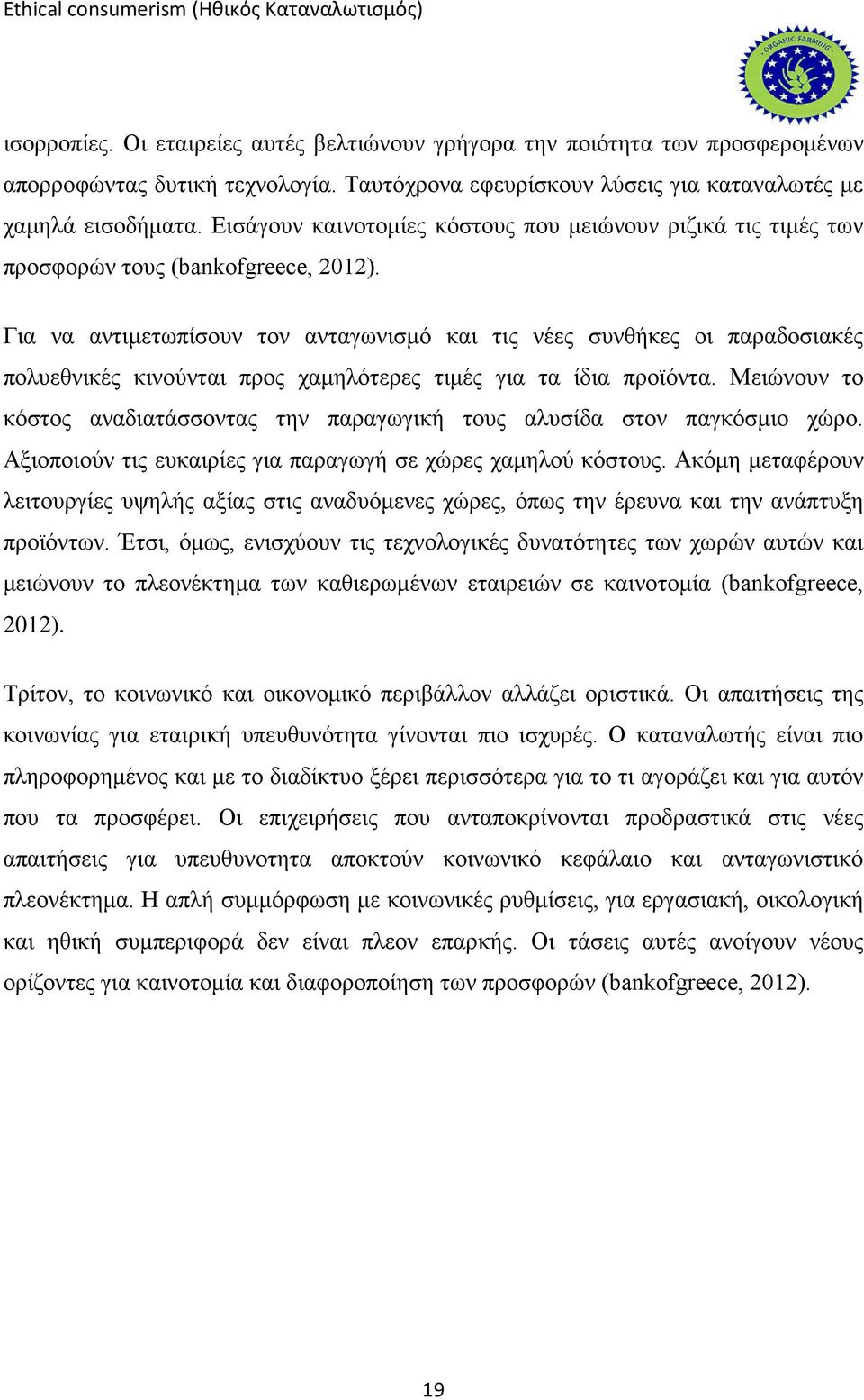 Για να αντιμετωπίσουν τον ανταγωνισμό και τις νέες συνθήκες οι παραδοσιακές πολυεθνικές κινούνται προς χαμηλότερες τιμές για τα ίδια προϊόντα.