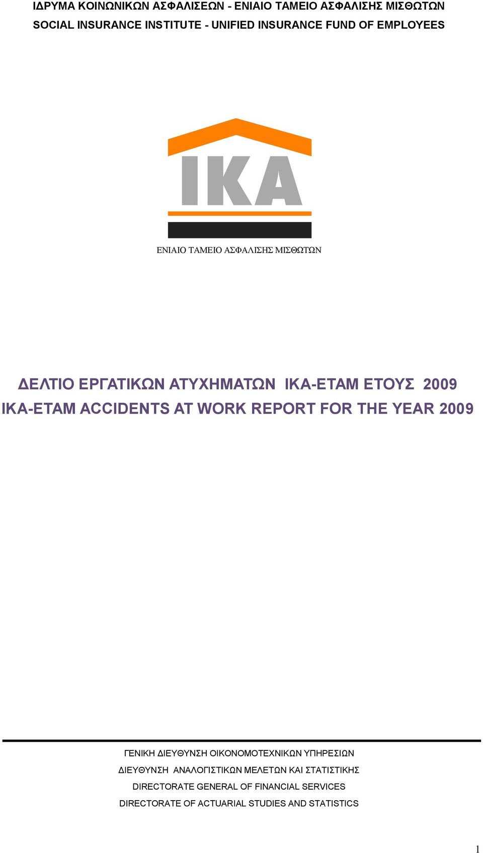 ACCIDENTS AT WORK REPORT FOR THE YEAR 2009 ΓΕΝΙΚΗ ΔΙΕΥΘΥΝΣΗ ΟΙΚΟΝΟΜΟΤΕΧΝΙΚΩΝ ΥΠΗΡΕΣΙΩΝ ΔΙΕΥΘΥΝΣΗ ΑΝΑΛΟΓΙΣΤΙΚΩΝ