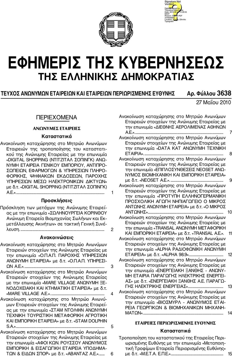 ΕΤΑΙΡΕΙΑ ΓΕΝΙΚΟΥ ΕΜΠΟΡΙΟΥ, ΑΝΤΙΠΡΟ ΣΩΠΕΙΩΝ, ΕΦΑΡΜΟΓΩΝ & ΥΠΗΡΕΣΙΩΝ ΠΛΗΡΟ ΦΟΡΙΚΗΣ, ΨΗΦΙΑΚΩΝ ΕΚΔΟΣΕΩΝ, ΠΑΡΟΧΗΣ ΥΠΗΡΕΣΙΩΝ ΜΕΣΩ ΗΛΕΚΤΡΟΝΙΚΩΝ ΔΙΚΤΥΩΝ» 