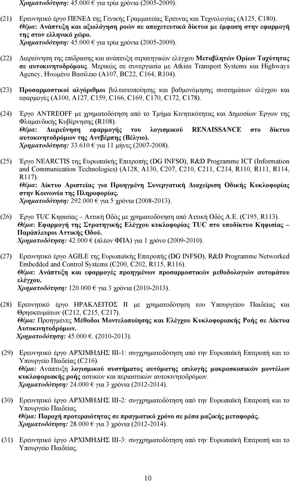 (22) Διερεύνηση της επίδρασης και ανάπτυξη στρατηγικών ελέγχου Μεταβλητών Ορίων Ταχύτητας σε αυτοκινητοδρόμους.