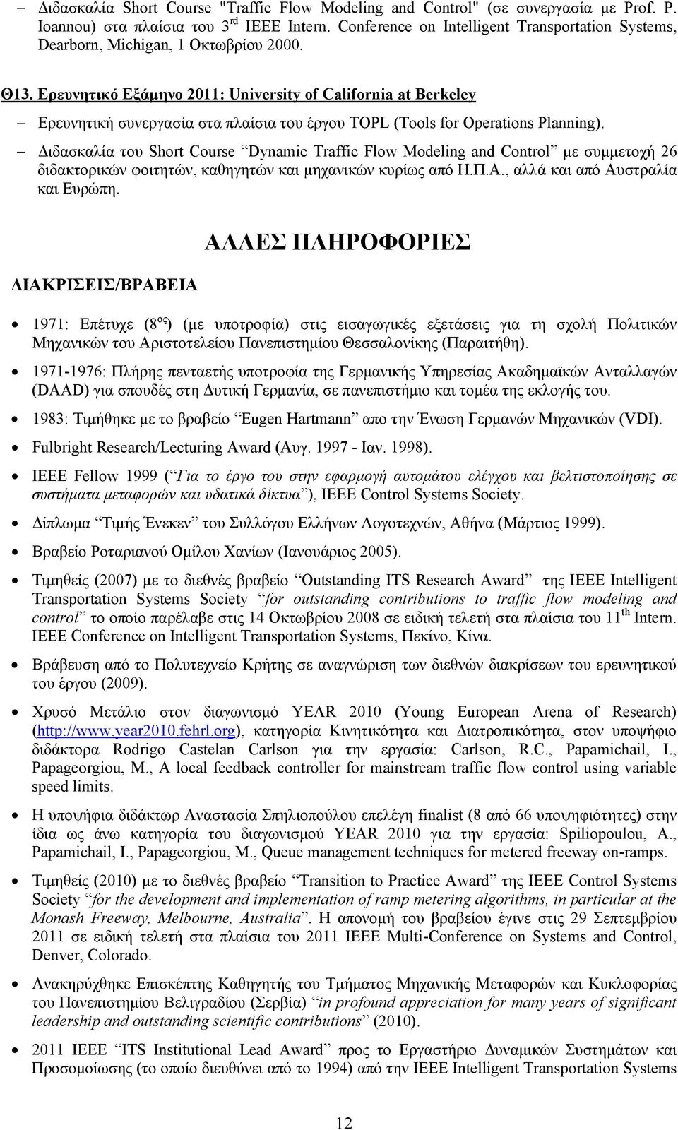 Ερευνητικό Εξάμηνο 2011: University of California at Berkeley Ερευνητική συνεργασία στα πλαίσια του έργου TOPL (Tools for Operations Planning).