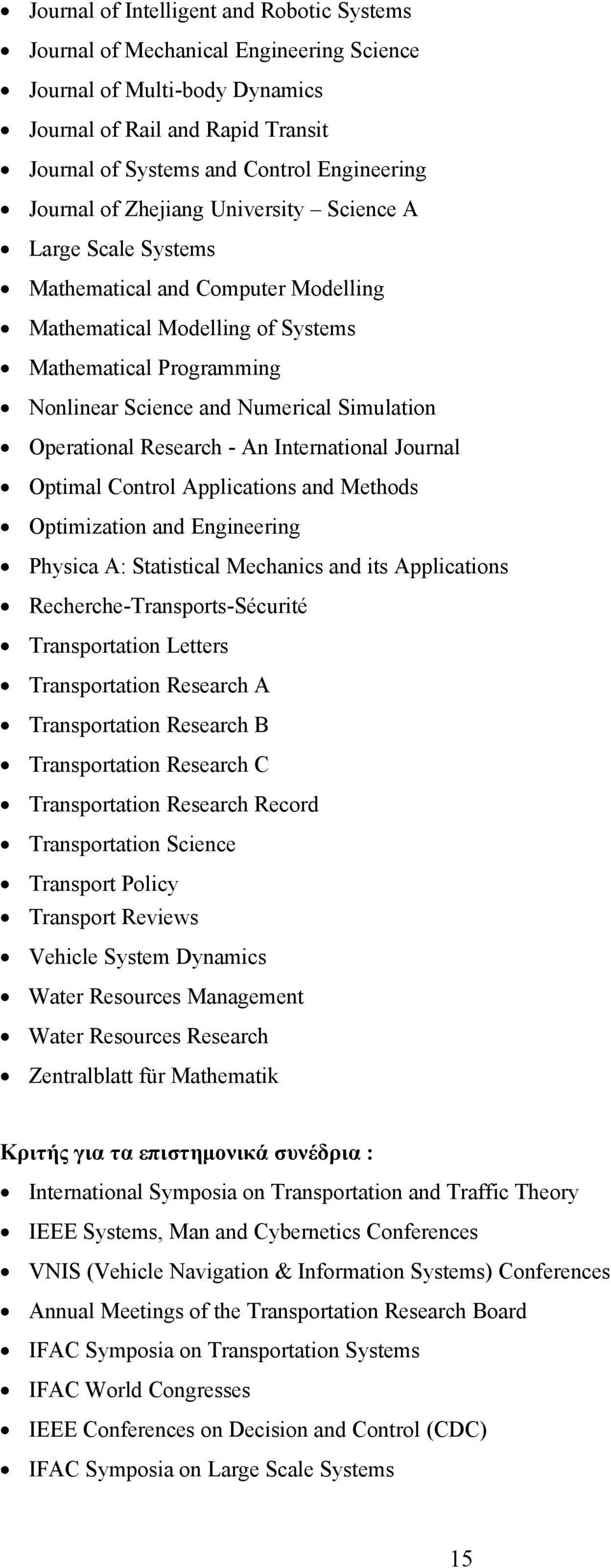 Operational Research - An International Journal Optimal Control Applications and Methods Optimization and Engineering Physica A: Statistical Mechanics and its Applications