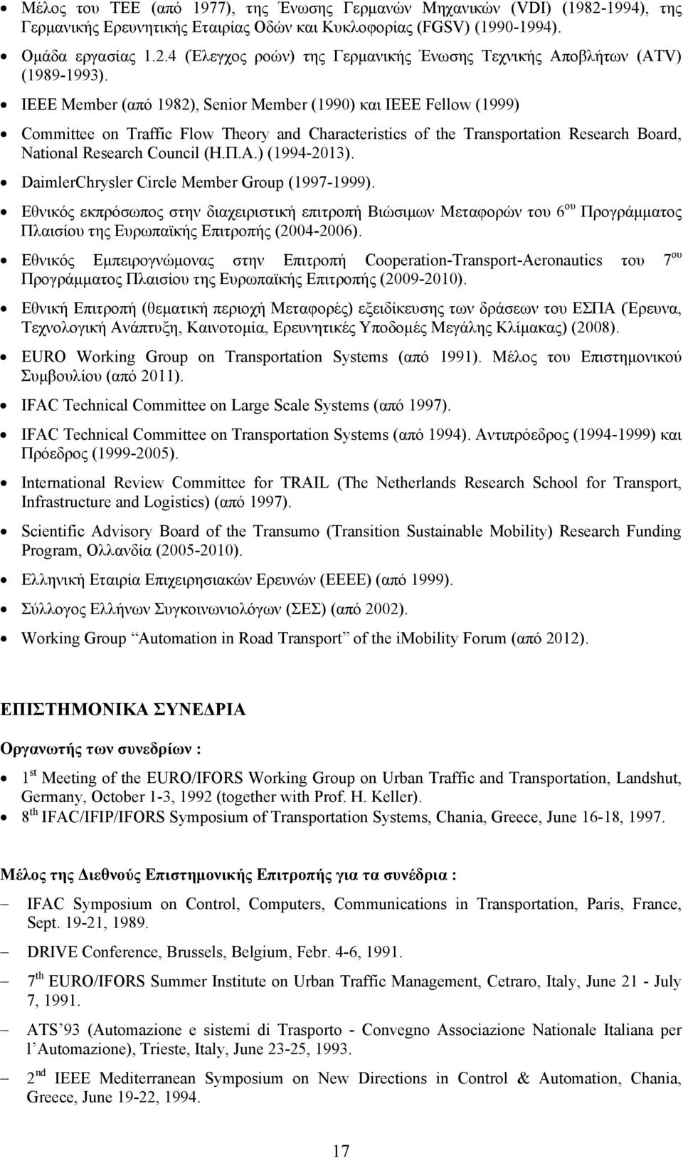 ) (1994-2013). DaimlerChrysler Circle Member Group (1997-1999). Εθνικός εκπρόσωπος στην διαχειριστική επιτροπή Βιώσιμων Μεταφορών του 6 ου Προγράμματος Πλαισίου της Ευρωπαϊκής Επιτροπής (2004-2006).