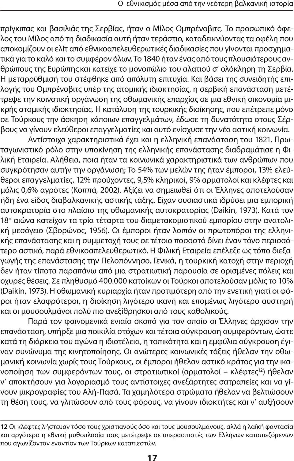 συμφέρον όλων. Το 1840 ήταν ένας από τους πλουσιότερους ανθρώπους της Ευρώπης και κατείχε το μονοπώλιο του αλατιού σ ολόκληρη τη Σερβία. Η μεταρρύθμισή του στέφθηκε από απόλυτη επιτυχία.