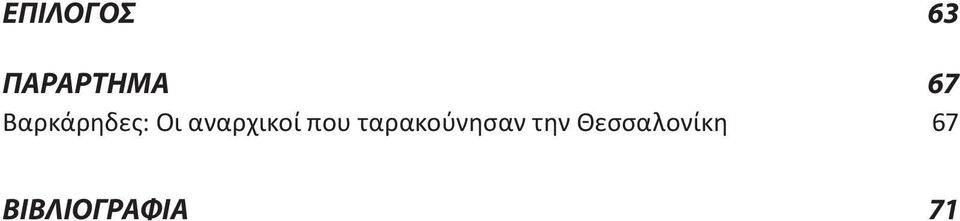 που ταρακούνησαν την