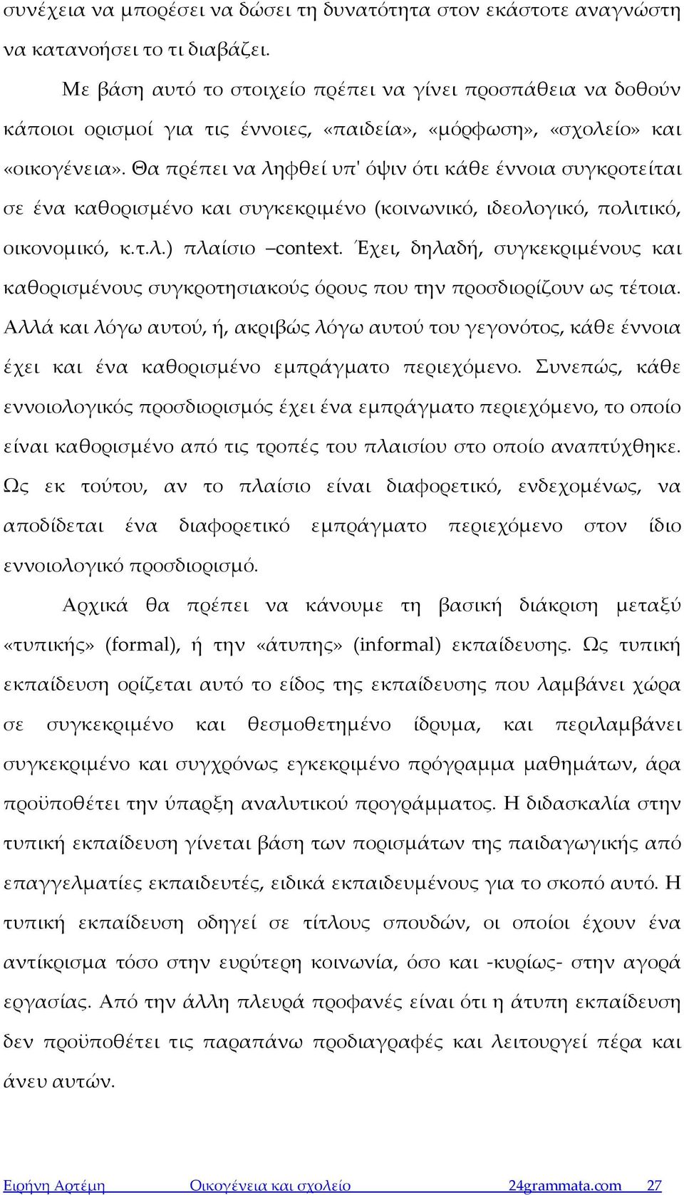 Θα πρέπει να ληφθεί υπ' όψιν ότι κάθε έννοια συγκροτείται σε ένα καθορισμένο και συγκεκριμένο (κοινωνικό, ιδεολογικό, πολιτικό, οικονομικό, κ.τ.λ.) πλαίσιο context.