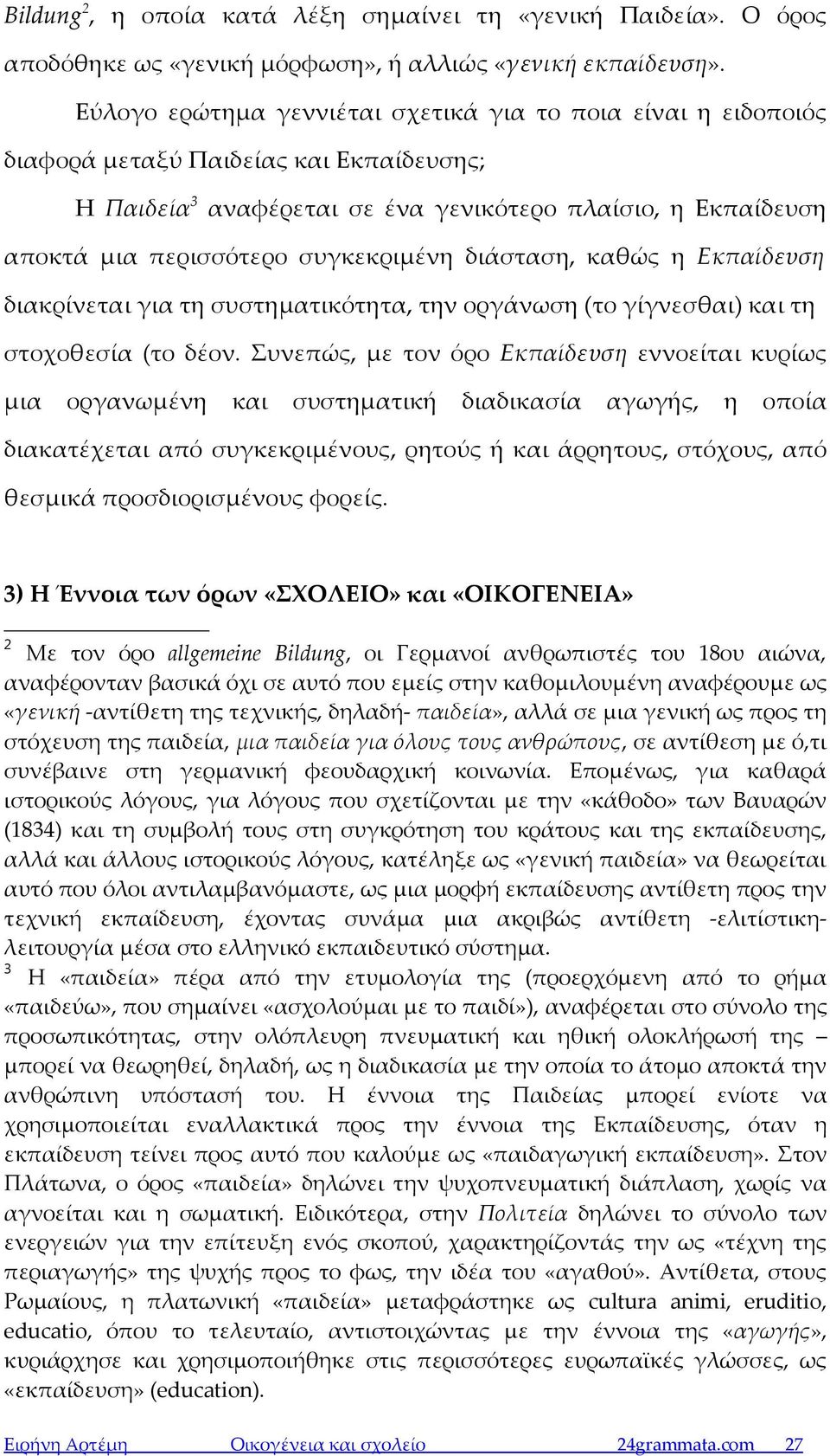 συγκεκριμένη διάσταση, καθώς η Εκπαίδευση διακρίνεται για τη συστηματικότητα, την οργάνωση (το γίγνεσθαι) και τη στοχοθεσία (το δέον.