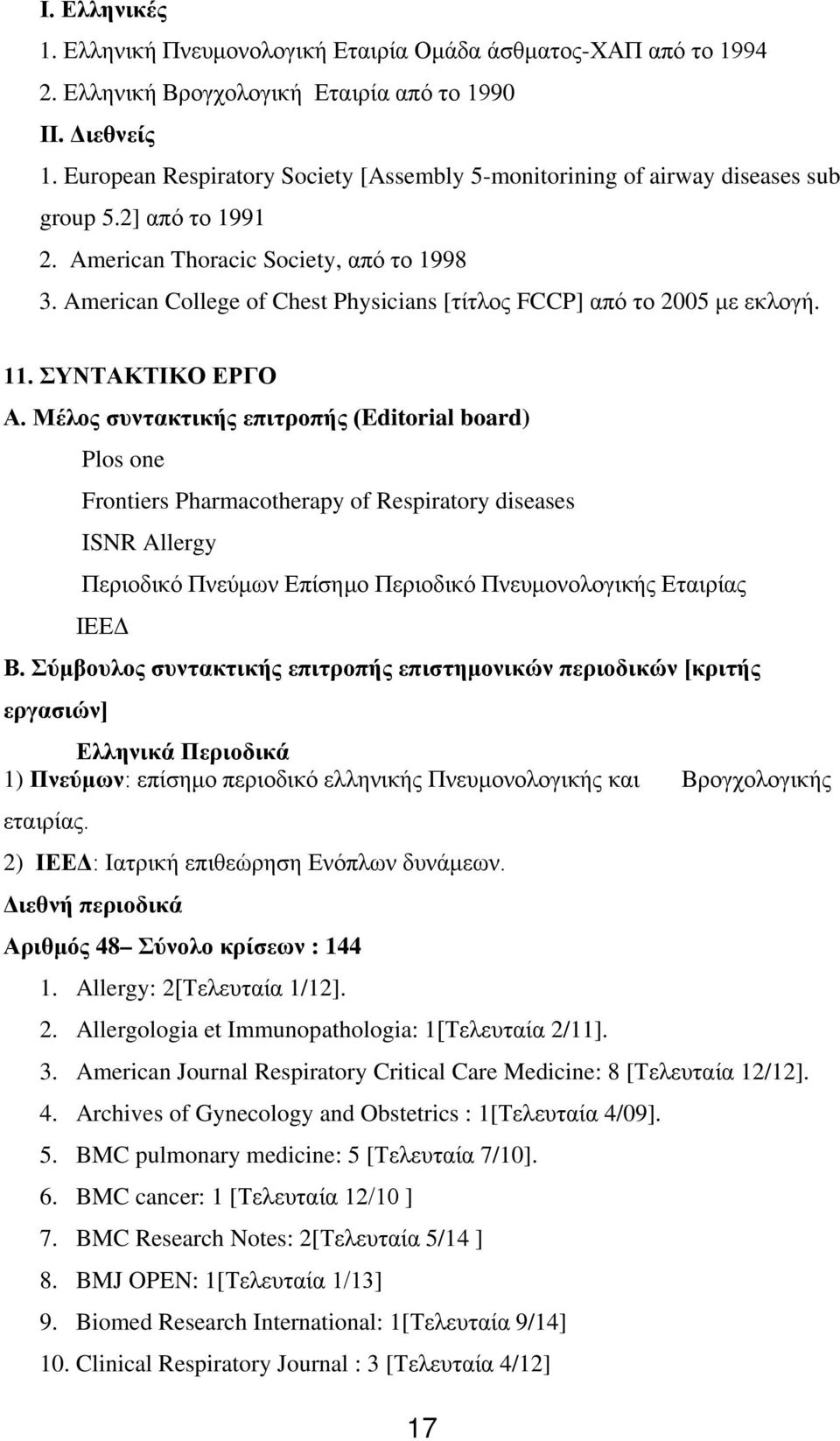 American College of Chest Physicians [τίτλος FCCP] από το 2005 με εκλογή. 11. ΣΥΝΤΑΚΤΙΚΟ ΕΡΓΟ Α.