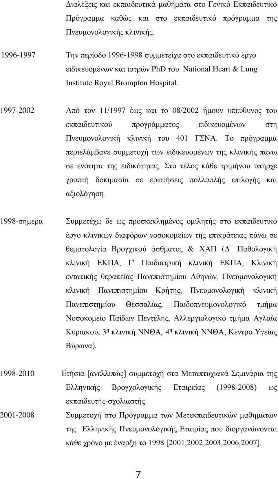 1997-2002 Από τον 11/1997 έως και το 08/2002 ήμουν υπεύθυνος του εκπαιδευτικού προγράμματος ειδικευομένων στη Πνευμονολογική κλινική του 401 ΓΣΝΑ.