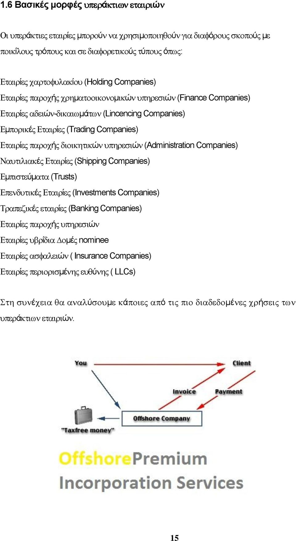 (Administration Companies) έ ί (Shipping Companies) µ ύµ (Trusts) έ ί (Investments Companies)