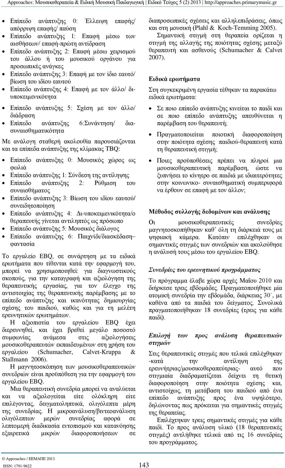 διάδραση Επίπεδο ανάπτυξης 6:Συνάντηση/ διασυναισθηματικότητα Με ανάλογη σταθερή ακολουθία παρουσιάζονται και τα επίπεδα ανάπτυξης της κλίμακας ΤΒQ: Επίπεδο ανάπτυξης 0: Μουσικός χώρος ως φωλιά