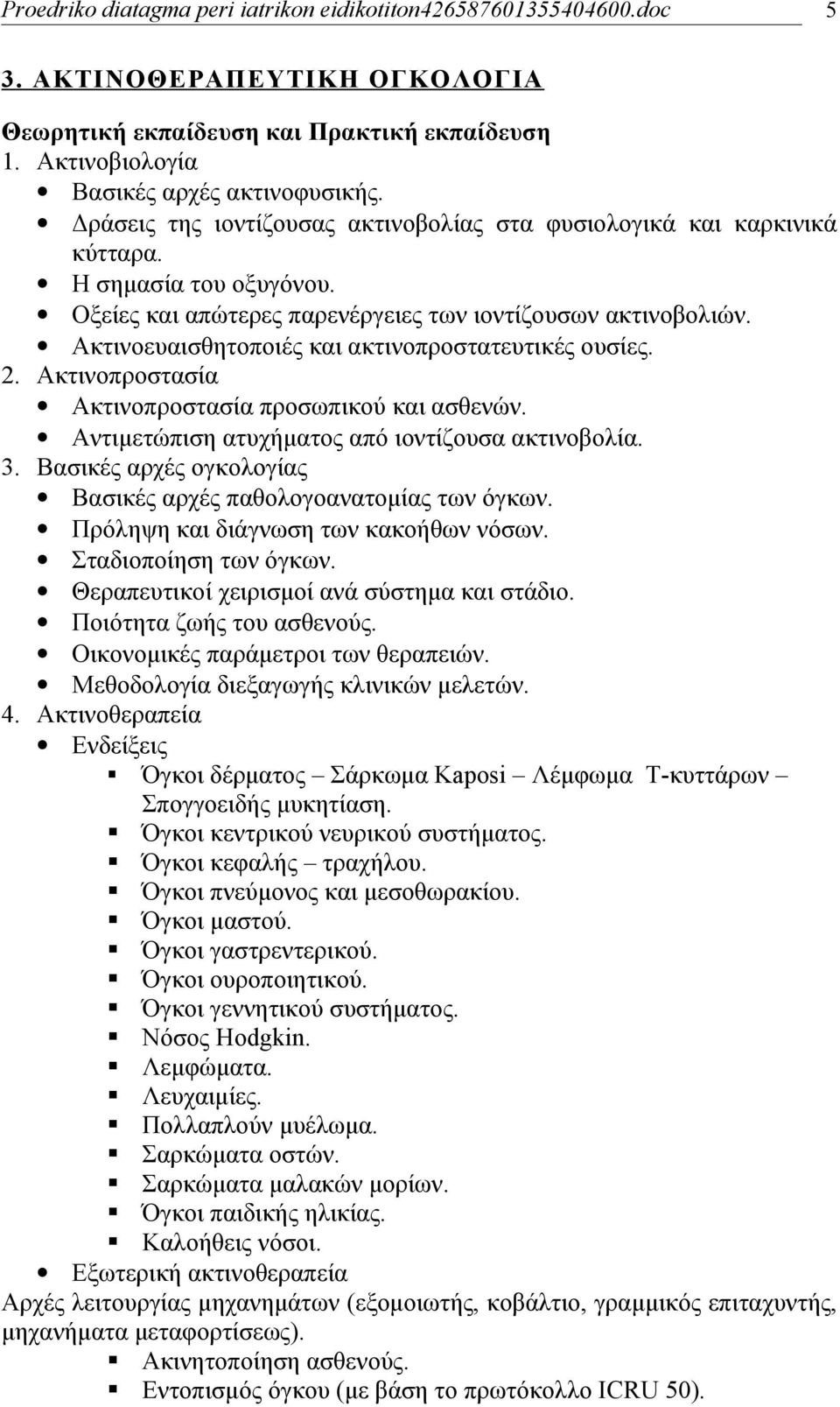 Αντιμετώπιση ατυχήματος από ιοντίζουσα ακτινοβολία. 3. Βασικές αρχές ογκολογίας Βασικές αρχές παθολογοανατομίας των όγκων. Πρόληψη και διάγνωση των κακοήθων νόσων. Σταδιοποίηση των όγκων.