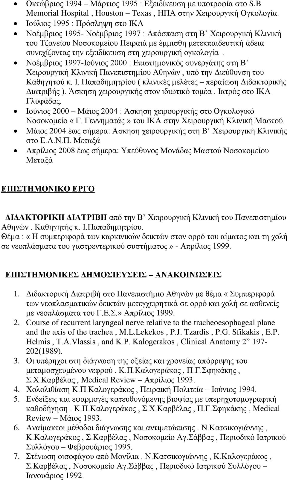 χειρουργική ογκολογία. Νοέμβριος 1997-Ιούνιος 2000 : Επιστημονικός συνεργάτης στη Β Χειρουργική Κλινική Πανεπιστημίου Αθηνών, υπό την Διεύθυνση του Καθηγητού κ. Ι.