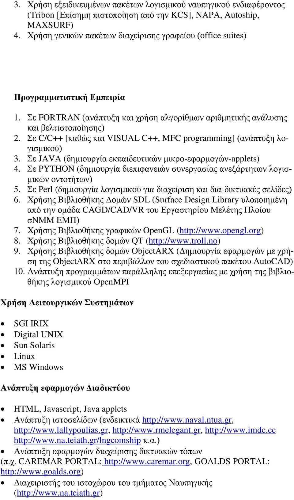 Σε C/C++ [καθώς και VISUAL C++, MFC programming] (ανάπτυξη λογισμικού) 3. Σε JAVA (δημιουργία εκπαιδευτικών μικρο-εφαρμογών-applets) 4.