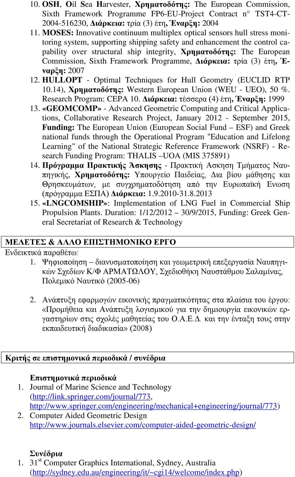 Τhe European Commission, Sixth Framework Programme, Διάρκεια: τρία (3) έτη, Έ- ναρξη: 2007 12. HULLOPT - Optimal Techniques for Hull Geometry (EUCLID RTP 10.