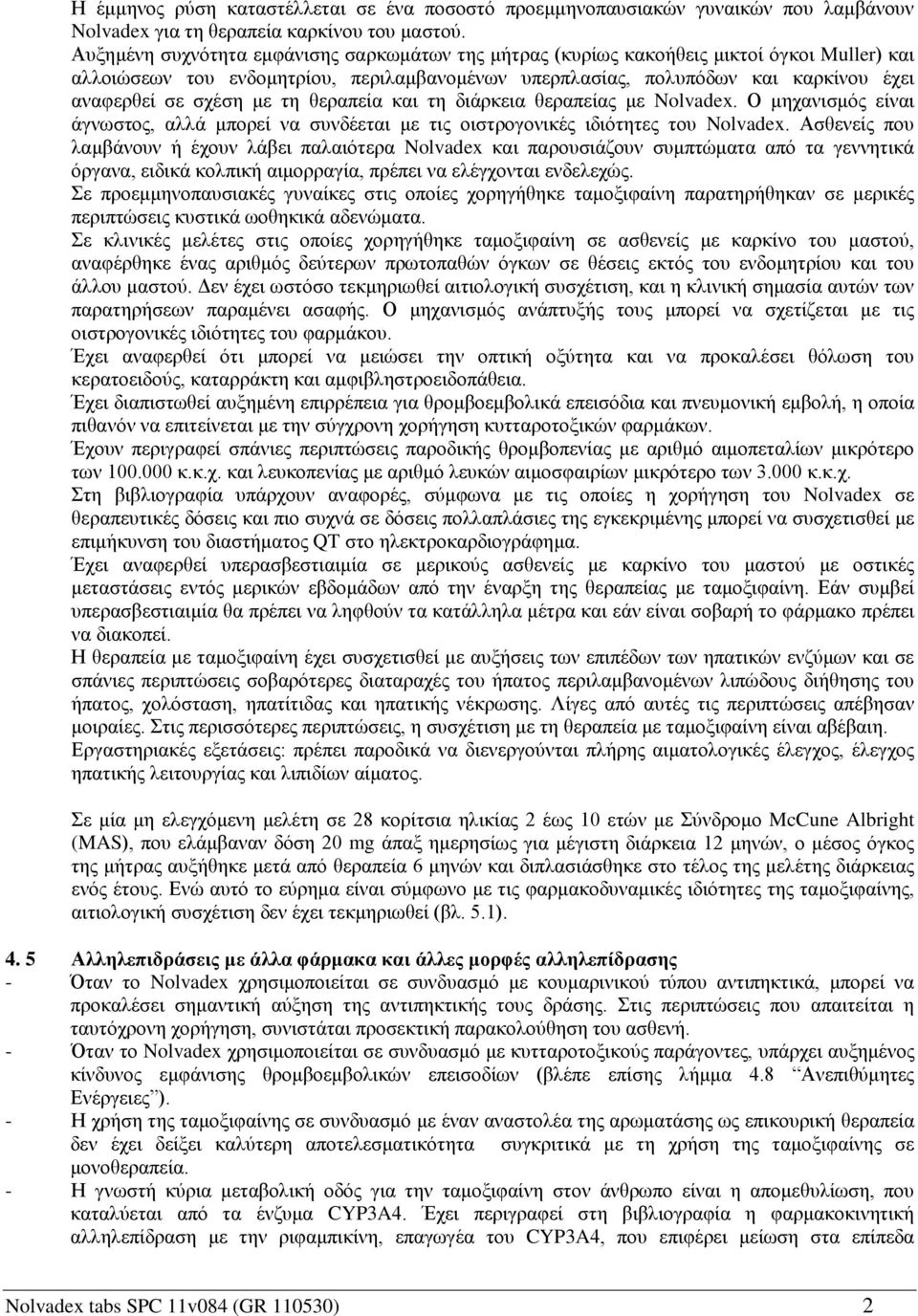 με τη θεραπεία και τη διάρκεια θεραπείας με Nolvadex. Ο μηχανισμός είναι άγνωστος, αλλά μπορεί να συνδέεται με τις οιστρογονικές ιδιότητες του Nolvadex.