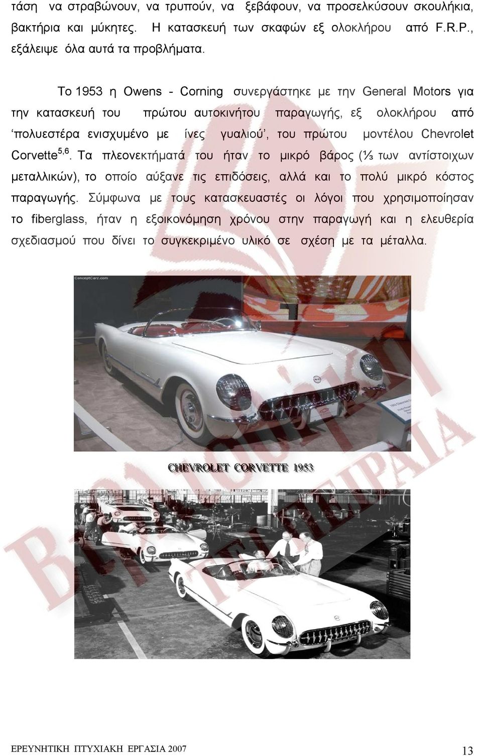 Corvette 5,6. Τα πλεονεκτήματά του ήταν το μικρό βάρος (⅓ των αντίστοιχων μεταλλικών), το οποίο αύξανε τις επιδόσεις, αλλά και το πολύ μικρό κόστος παραγωγής.