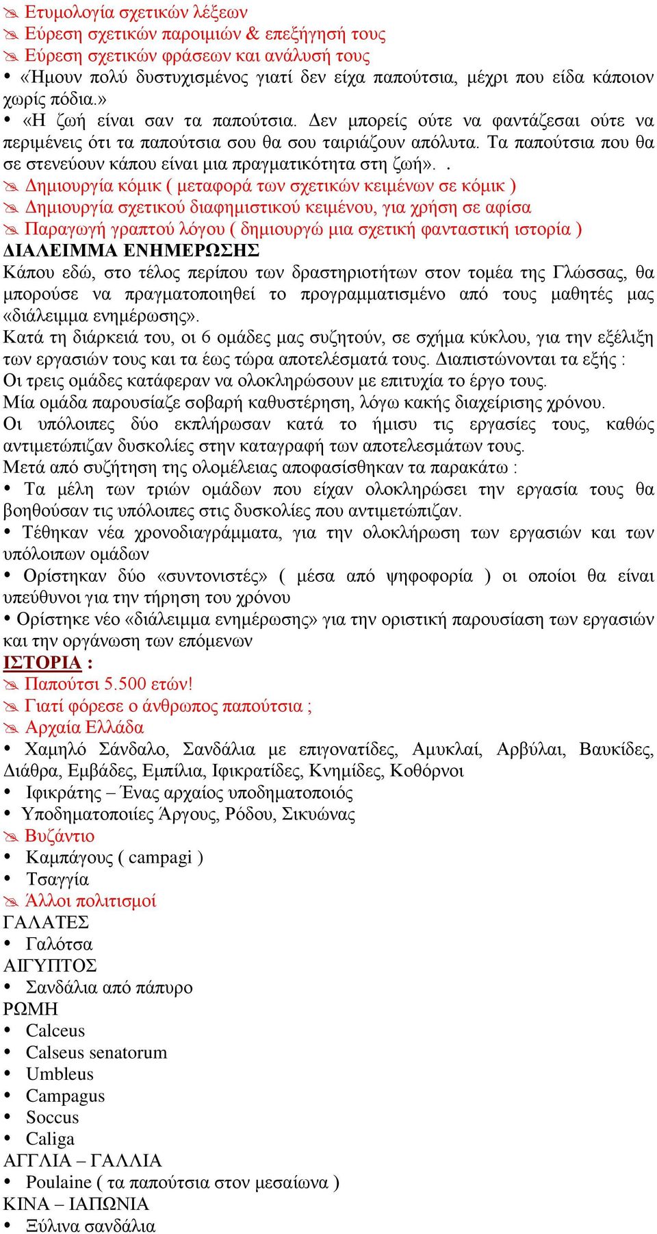 Τα παπούτσια που θα σε στενεύουν κάπου είναι μια πραγματικότητα στη ζωή».