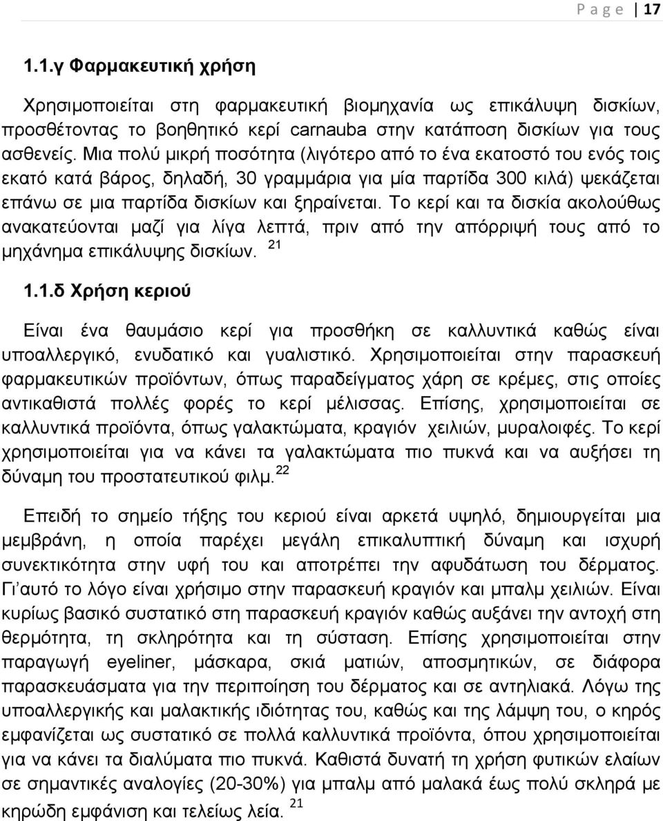 Το κερί και τα δισκία ακολούθως ανακατεύονται μαζί για λίγα λεπτά, πριν από την απόρριψή τους από το μηχάνημα επικάλυψης δισκίων. 21 