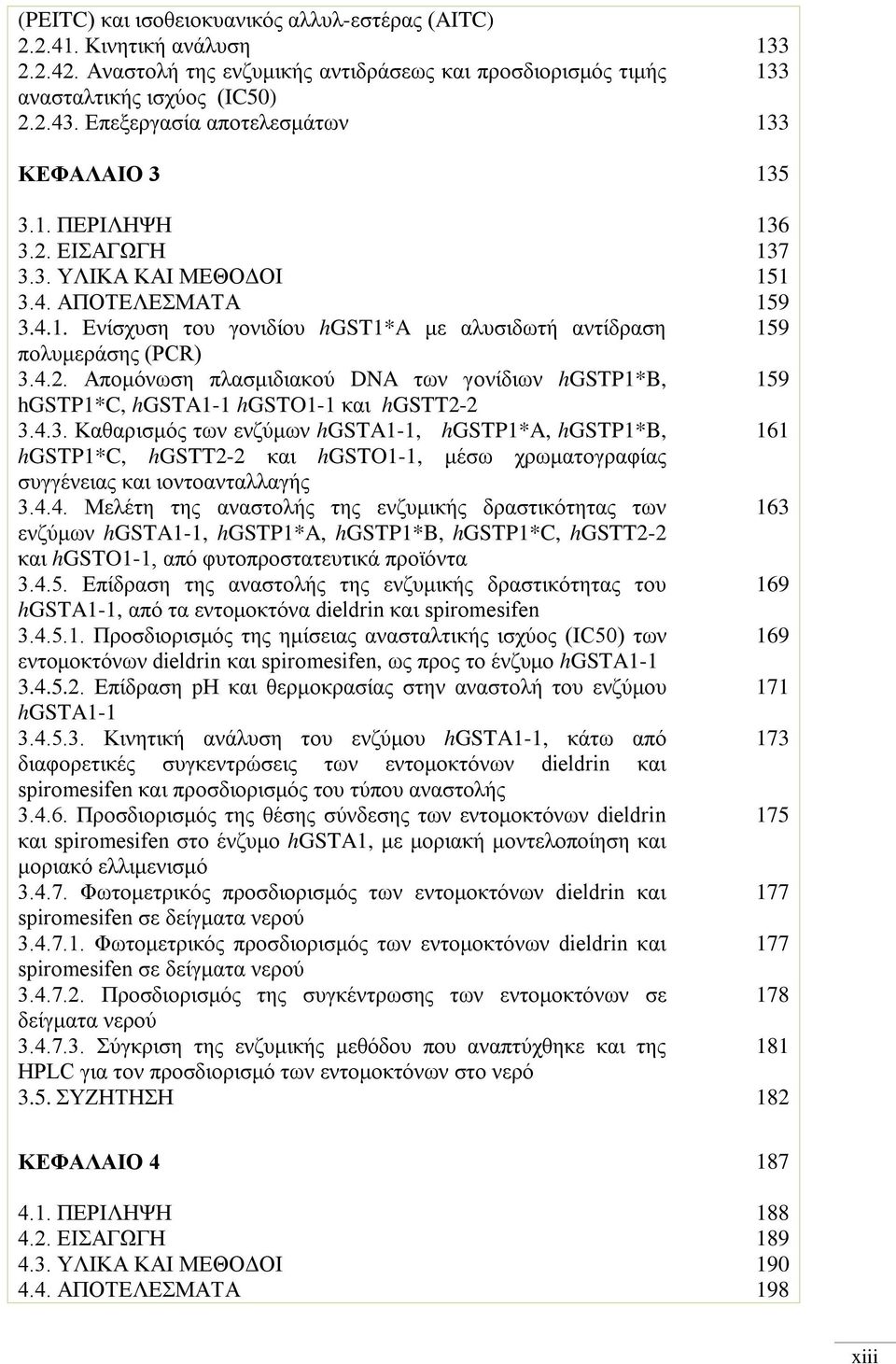 4.2. Απομόνωση πλασμιδιακού DNA των γονίδιων hgstp1*b, 159 hgstp1*c, hgsta1-1 hgst1-1 και hgstt2-2 3.