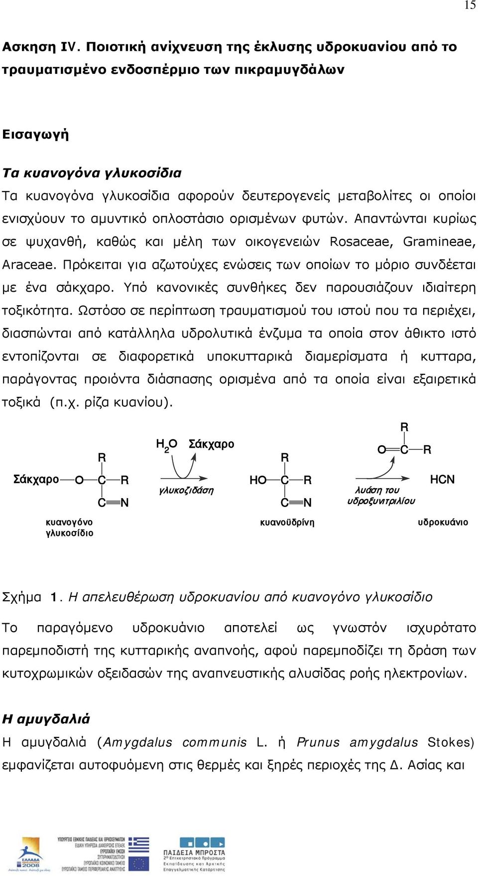 ενισχύουν το αμυντικό οπλοστάσιο ορισμένων φυτών. Απαντώνται κυρίως σε ψυχανθή, καθώς και μέλη των οικογενειών Rosaceae, Gramineae, Araceae.