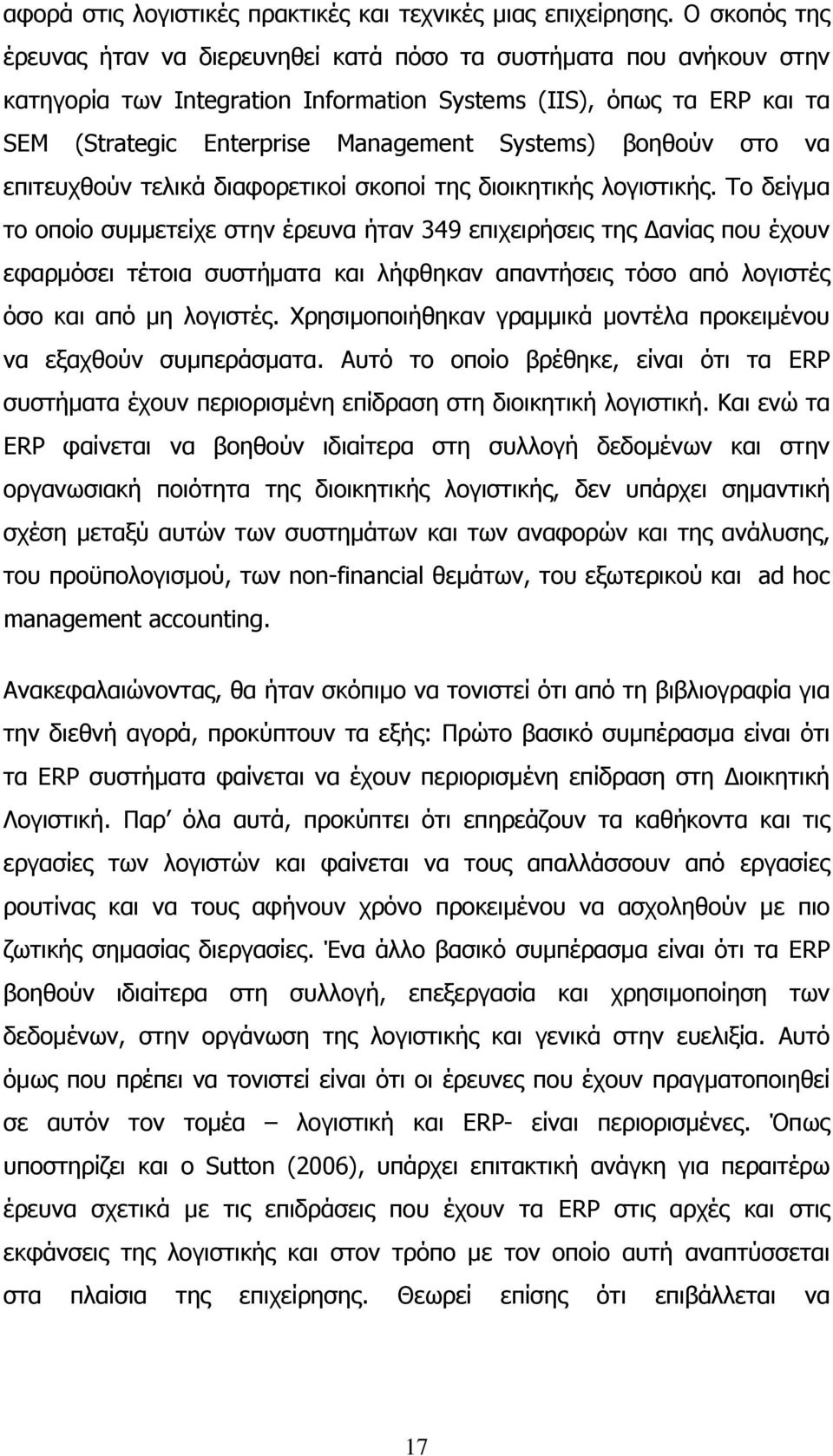 βοηθούν στο να επιτευχθούν τελικά διαφορετικοί σκοποί της διοικητικής λογιστικής.