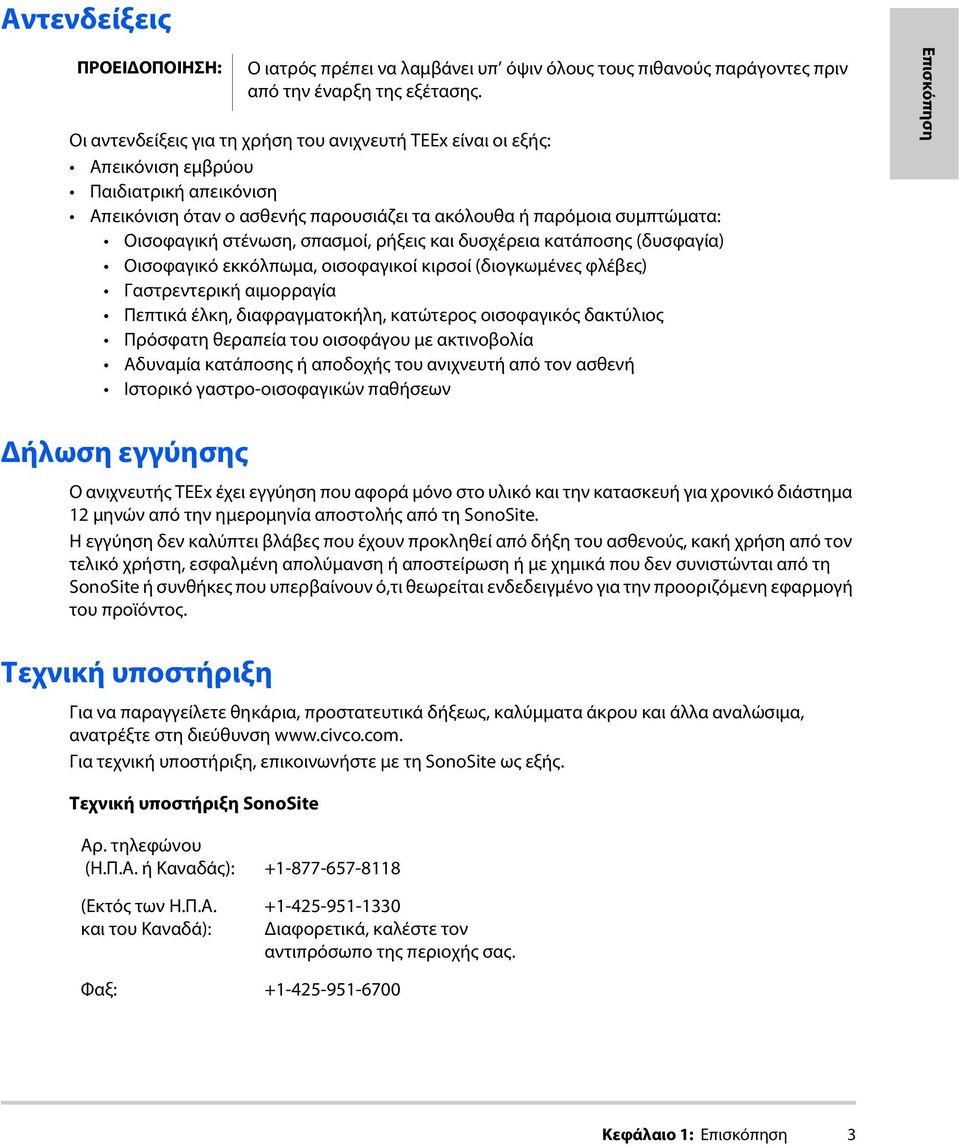 σπασμοί, ρήξεις και δυσχέρεια κατάποσης (δυσφαγία) Οισοφαγικό εκκόλπωμα, οισοφαγικοί κιρσοί (διογκωμένες φλέβες) Γαστρεντερική αιμορραγία Πεπτικά έλκη, διαφραγματοκήλη, κατώτερος οισοφαγικός