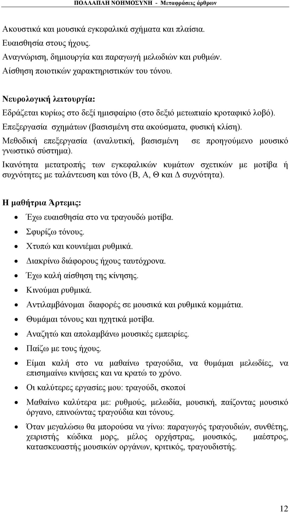 Μεθοδική επεξεργασία (αναλυτική, βασισμένη γνωστικό σύστημα).