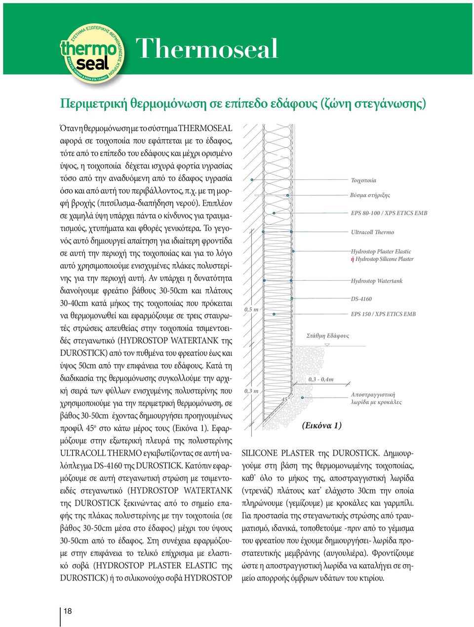 Επιπλέον σε χαμηλά ύψη υπάρχει πάντα ο κίνδυνος για τραυματισμούς, χτυπήματα και φθορές γενικότερα.