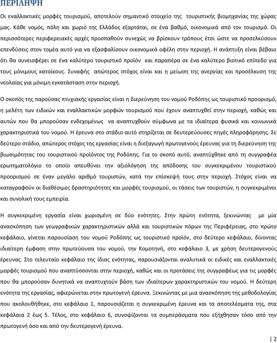 Οι περισσότερες περιφερειακές αρχές προσπαθούν συνεχώς να βρίσκουν τρόπους έτσι ώστε να προσελκύσουν επενδύσεις στον τομέα αυτό για να εξασφαλίσουν οικονομικά οφέλη στην περιοχή.