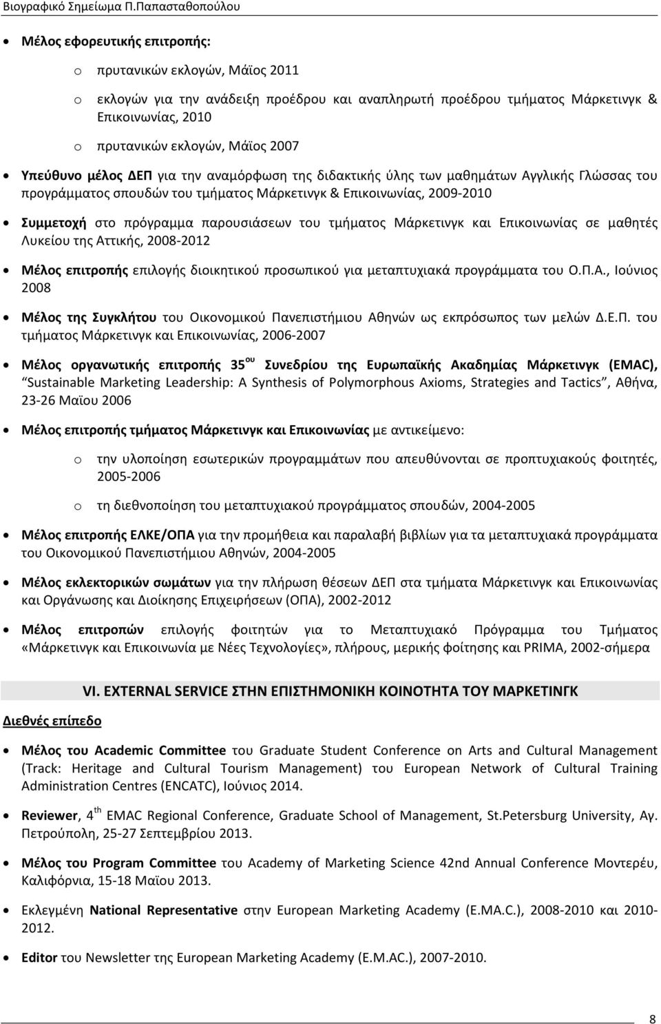 τμήματος Μάρκετινγκ και Επικοινωνίας σε μαθητές Λυκείου της Αττικής, 2008-2012 Μέλος επιτροπής επιλογής διοικητικού προσωπικού για μεταπτυχιακά προγράμματα του Ο.Π.Α., Ιούνιος 2008 Μέλος της Συγκλήτου του Οικονομικού Πανεπιστήμιου Αθηνών ως εκπρόσωπος των μελών Δ.