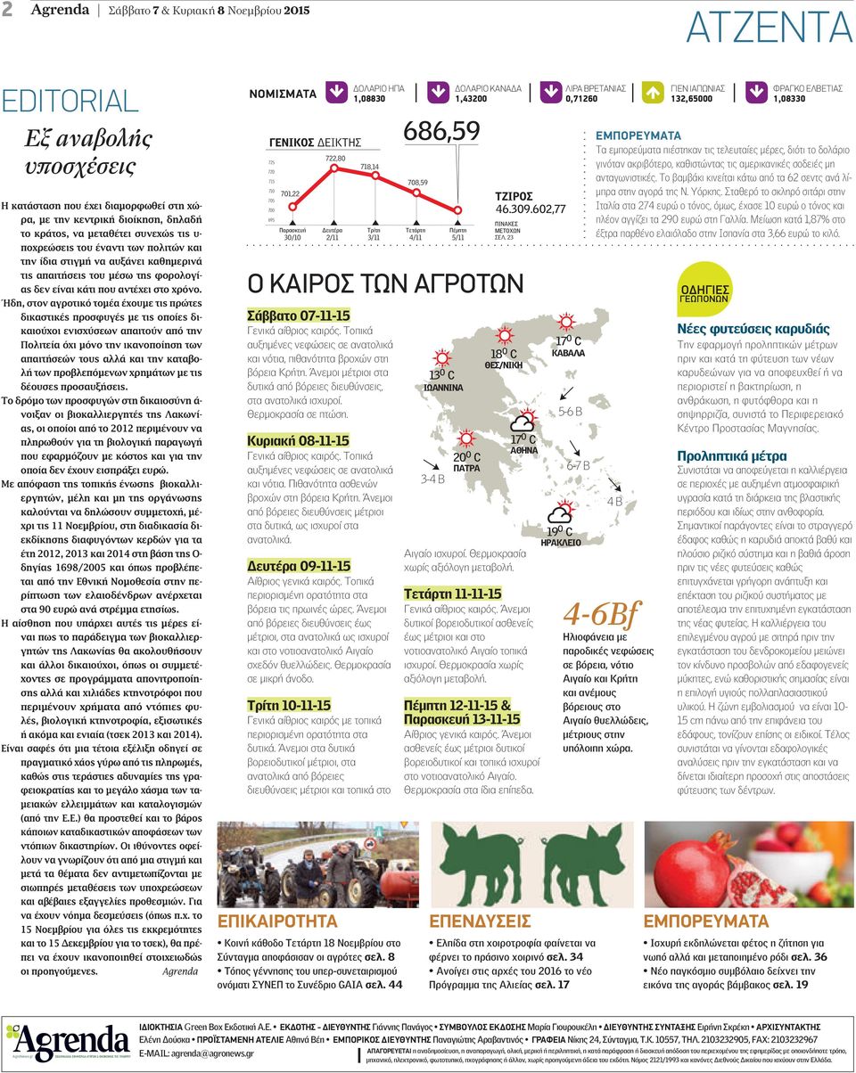 Ήδη, στον αγροτικό τοµέα έχουµε τις πρώτες δικαστικές προσφυγές µε τις οποίες δικαιούχοι ενισχύσεων απαιτούν από την Πολιτεία όχι µόνο την ικανοποίηση των απαιτήσεών τους αλλά και την καταβολή των