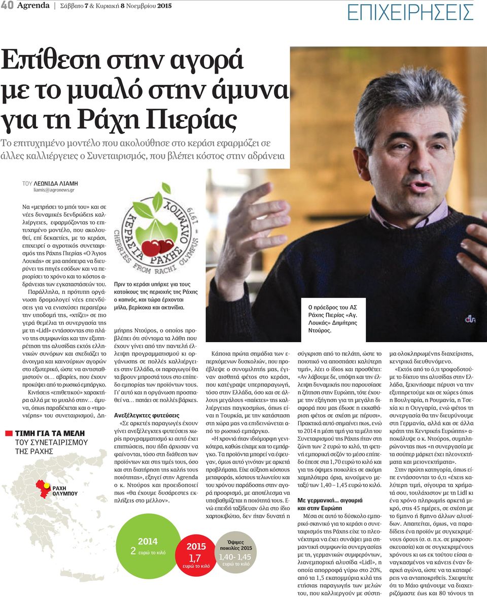 gr Να «µετρήσει το µπόι του» και σε νέες δυναµικές δενδρώδεις καλλιέργειες, εφαρµόζοντας το επιτυχηµένο µοντέλο, που ακολουθεί, επί δεκαετίες, µε το κεράσι, επιχειρεί ο αγροτικός συνεταιρισµός της