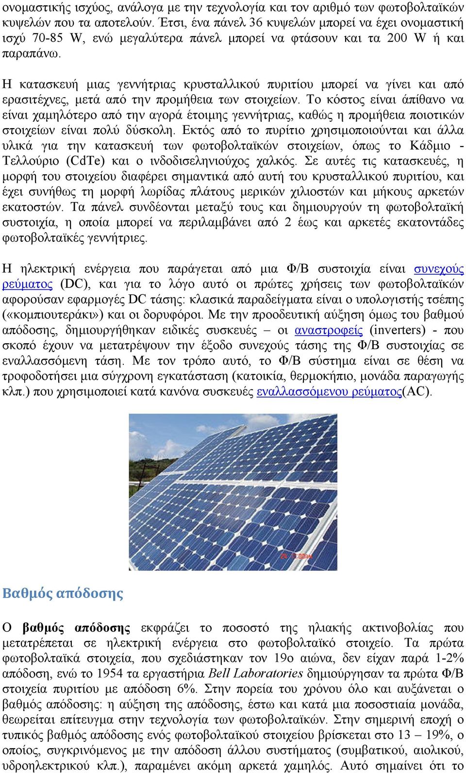 Η κατασκευή µιας γεννήτριας κρυσταλλικού πυριτίου µπορεί να γίνει και από ερασιτέχνες, µετά από την προµήθεια των στοιχείων.