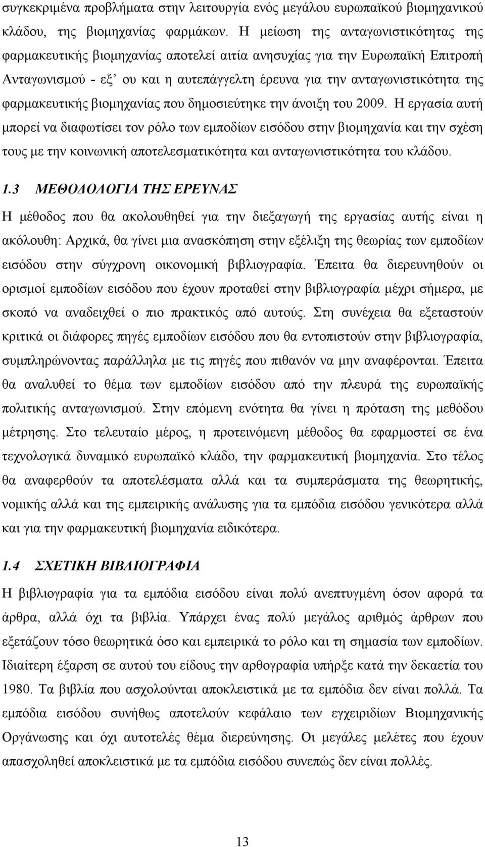 φαρμακευτικής βιομηχανίας που δημοσιεύτηκε την άνοιξη του 2009.