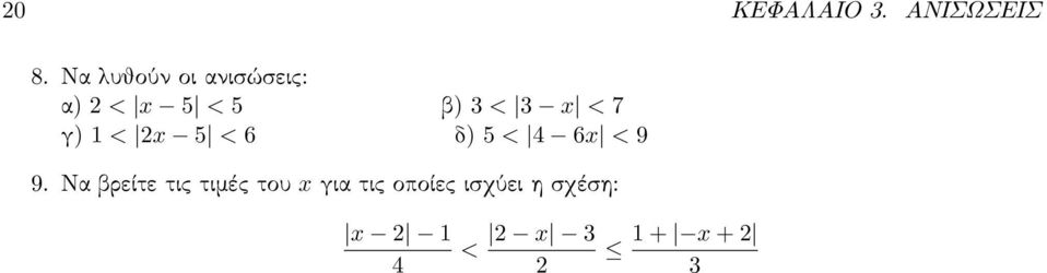 < 7 γ) < x 5 < 6 δ) 5 < 4 6x < 9 9.
