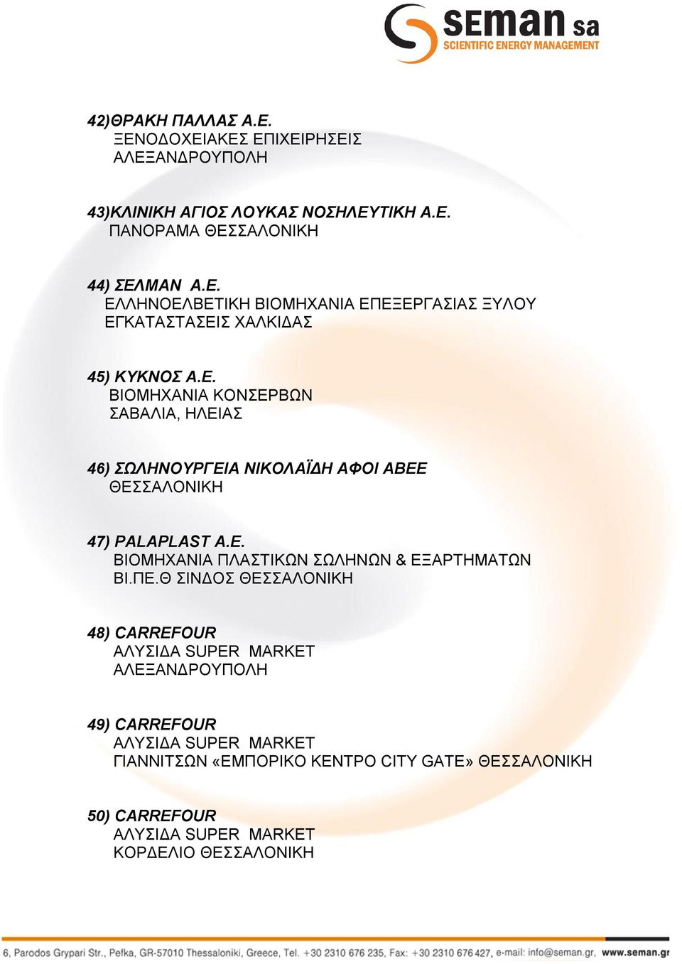 E. ΒΙΟΜΗΧΑΝΙΑ ΠΛΑΣΤΙΚΩΝ ΣΩΛΗΝΩΝ & ΕΞΑΡΤΗΜΑΤΩΝ ΒΙ.ΠΕ.