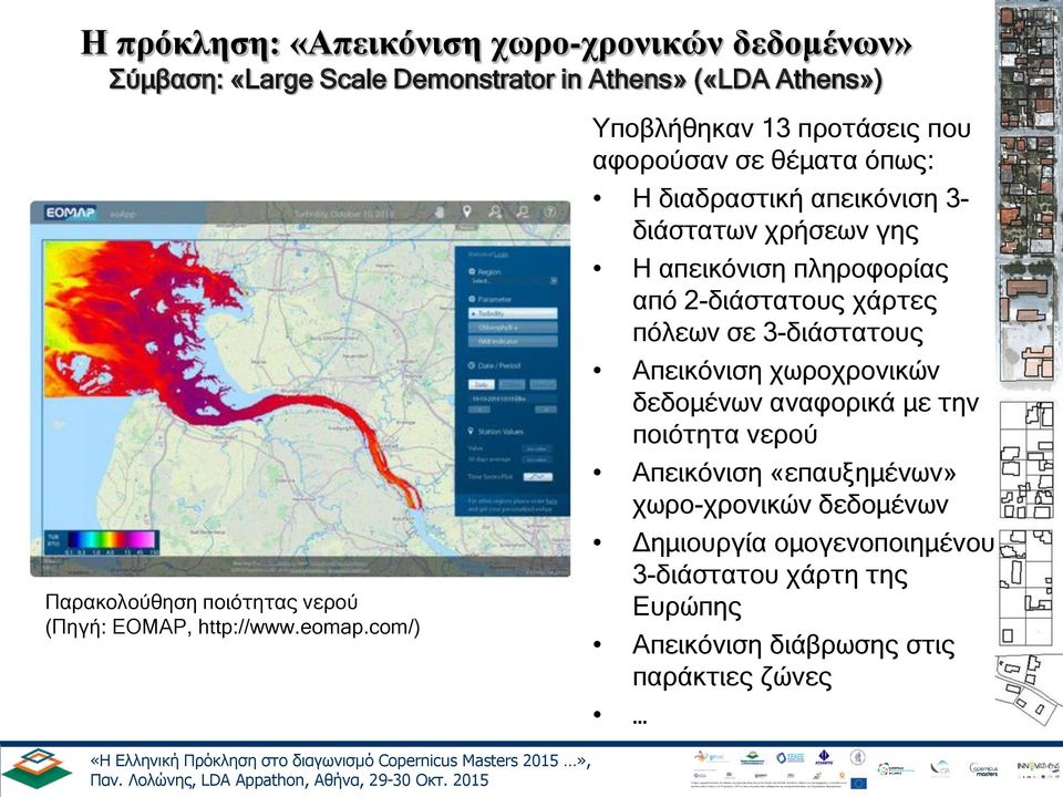 απεικόνιση πληροφορίας από 2-διάστατους χάρτες πόλεων σε 3-διάστατους Απεικόνιση χωροχρονικών δεδομένων αναφορικά