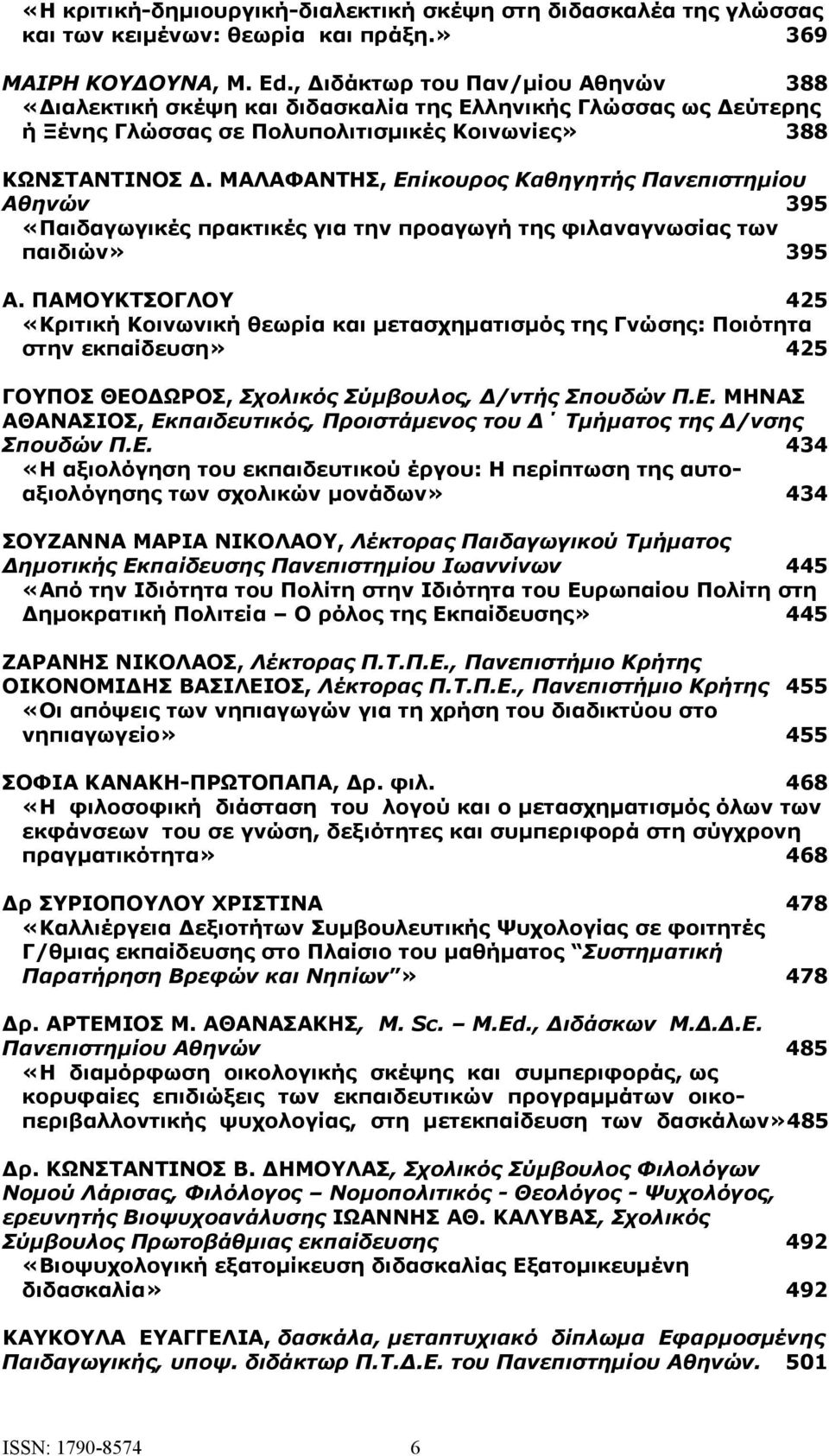 ΜΑΛΑΦΑΝΤΗΣ, Επίκουρος Καθηγητής Πανεπιστημίου Αθηνών 395 «Παιδαγωγικές πρακτικές για την προαγωγή της φιλαναγνωσίας των παιδιών» 395 Α.